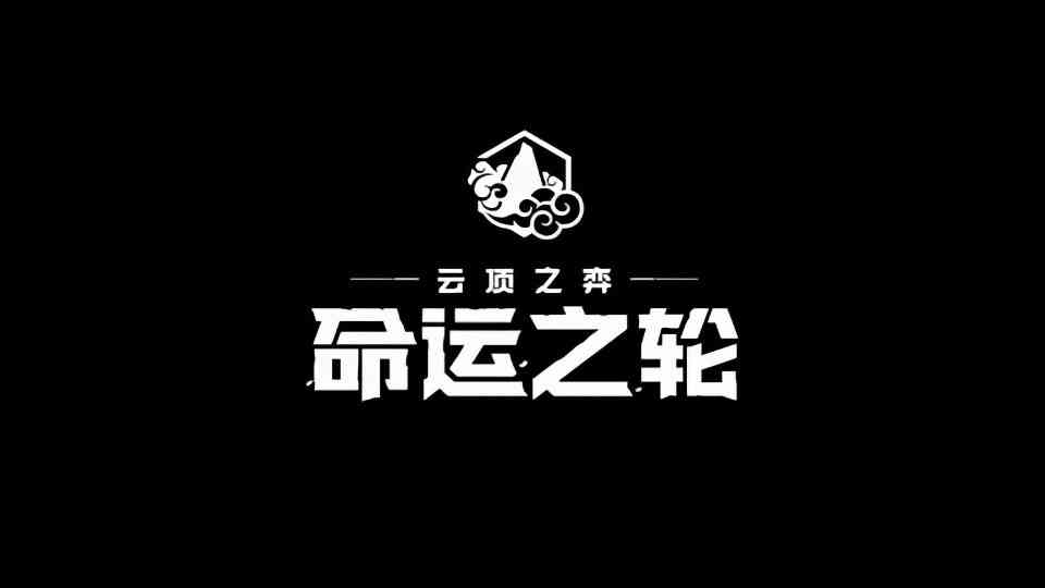 云顶手游推出福星版本，天选模式备受喜爱，怀旧是玩家永恒的追求