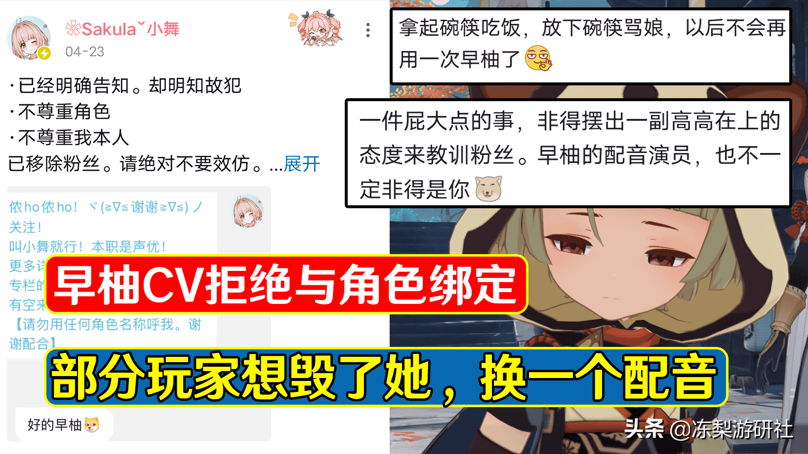 原神：早柚CV引热议，声优拒绝与角色绑定，玩家却要“毁掉”她？