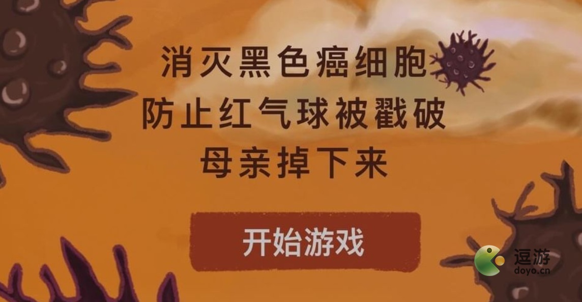 我要如何说再见气球游戏怎么过,我要如何说再见气球游戏通关攻略