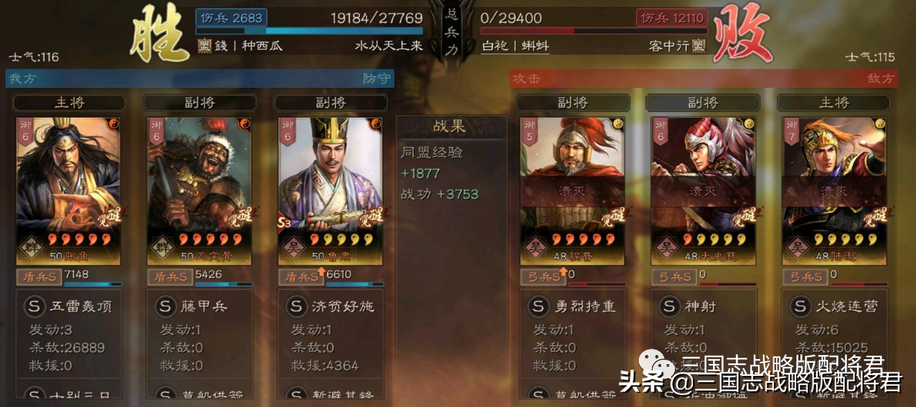 三国志战略版超越T0的藤甲盾，无惧满红点火队，无脑撞菜刀