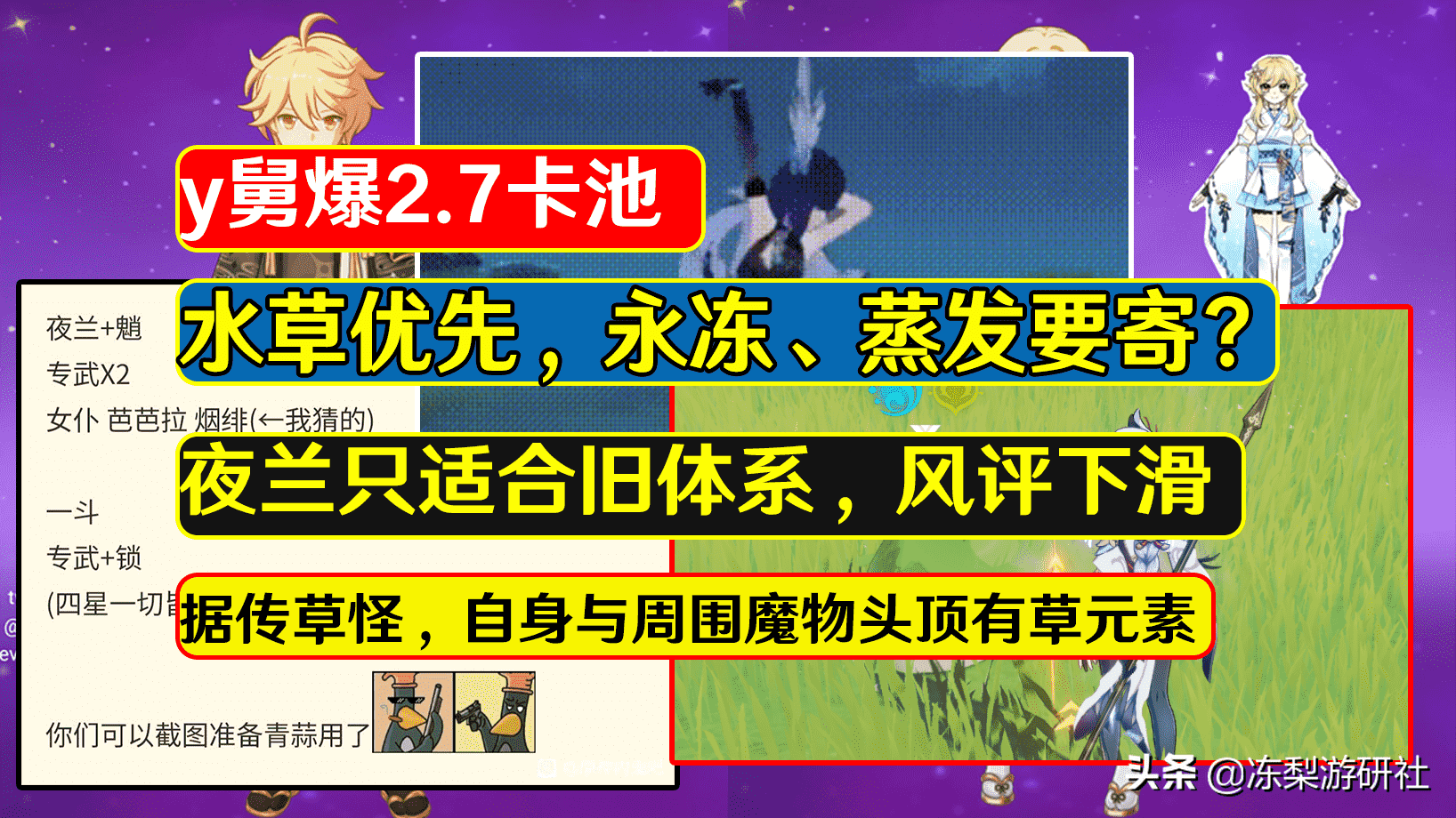 原神y舅爆2.7卡池草系反应,导致夜兰风评下滑永冻蒸发要寄