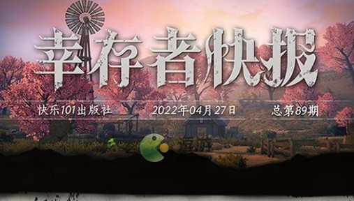 明日之后4月28号更新公告分享