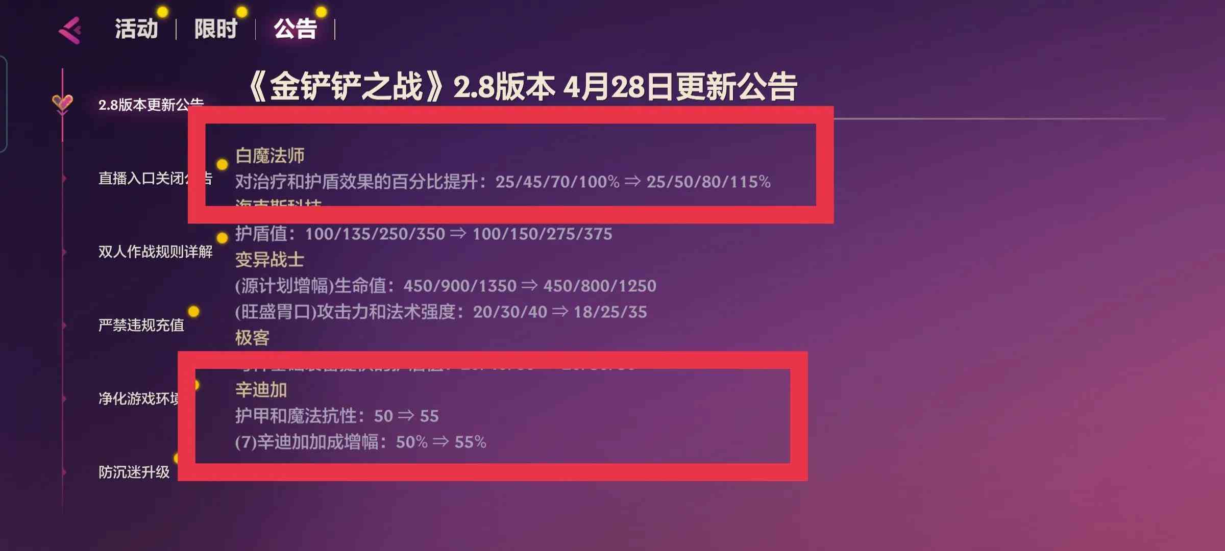 金铲铲2.8版本即将更新，更新后强力推荐这套阵容