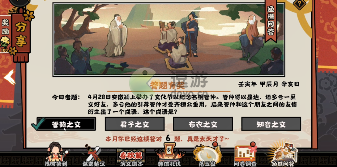 无悔华夏渔樵问答答案4.28,无悔华夏渔樵问答4.28答案是什么