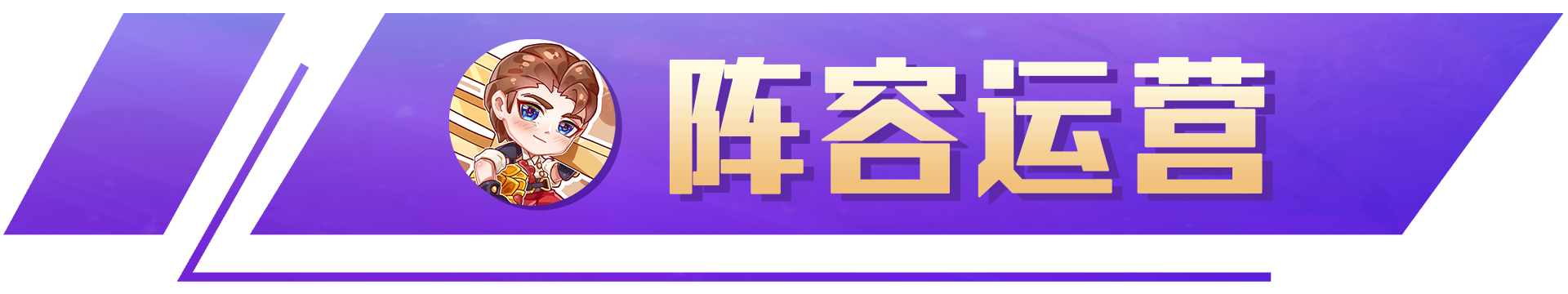 平民最适合上分的娱乐阵容，重铸帝国荣光，我辈义不容辞