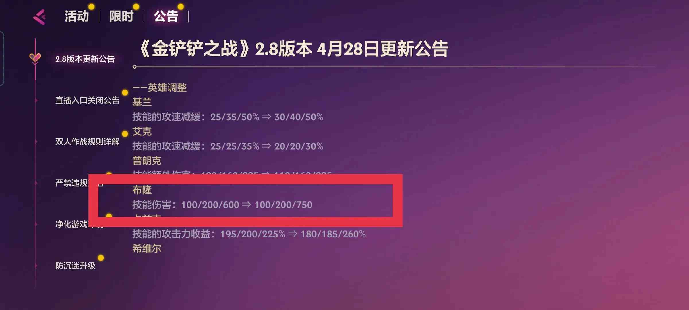 金铲铲2.8版本即将更新，更新后强力推荐这套阵容