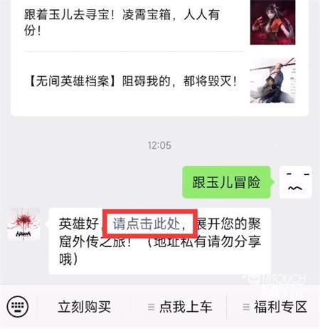 永劫无间跟玉儿冒险活动全攻略