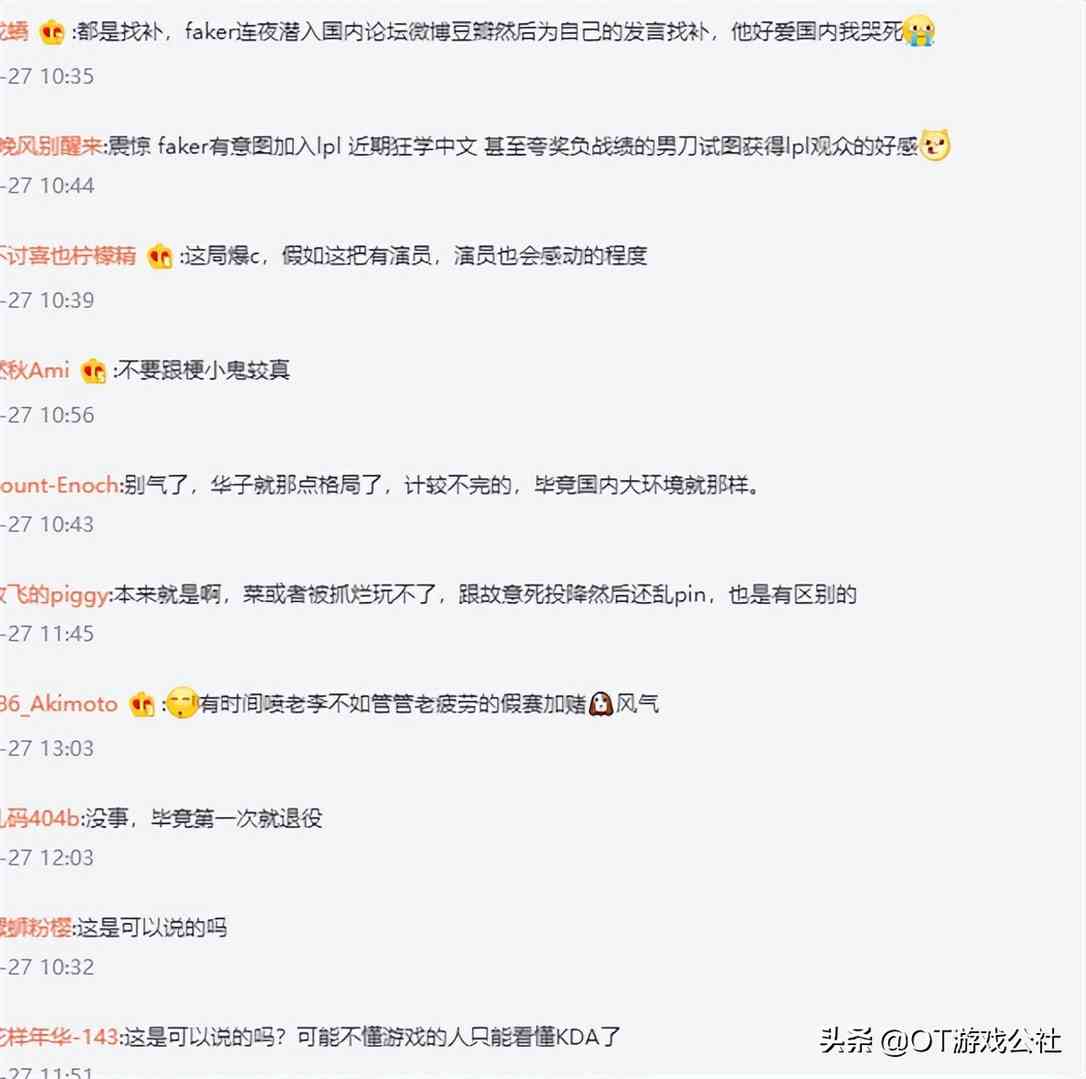 “英雄联盟这样下去就完了”，faker指出问题：已经不想打排位了