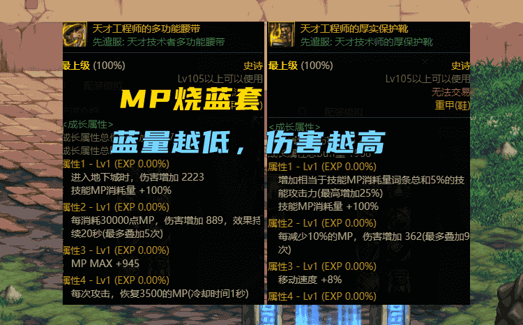 DNF：105首个毕业答案来啦！MP套 氪金套，“8件套”万金油