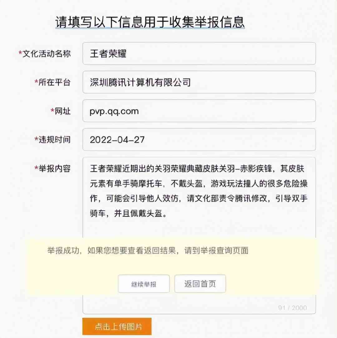 王者荣耀关羽新皮肤上线被举报：单手骑摩托不戴头盔！官方回应了