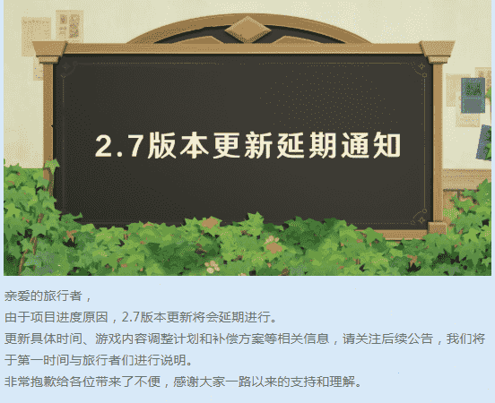 原神2.7版本延期到什么时候,原神2.7版本延期更新内容一览