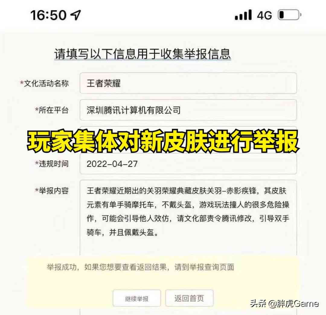 王者荣耀：关羽摩托皮下架，与被举报不戴头盔有关，策划凌乱了