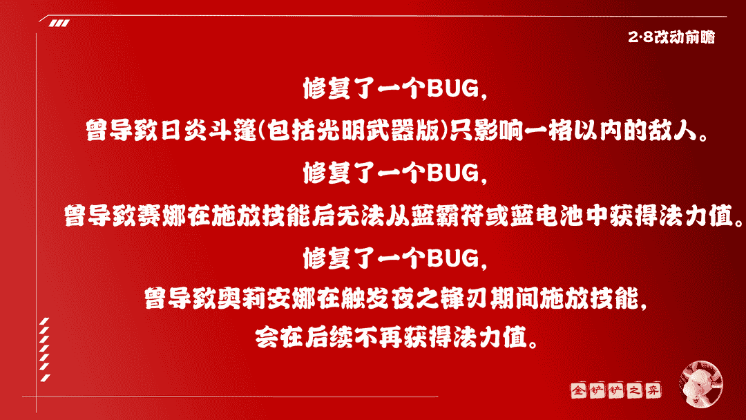 「2.8版本完整更新」极客95跌落神坛 四学者发条体系大获增强