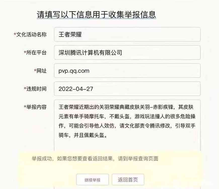 王者荣耀：关羽骑摩托的新皮肤即将上线，为何会引发众网友举报？