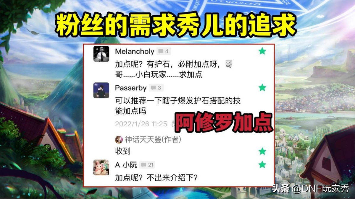 dnf鬼剑士阿修罗加点,DNF阿修罗成就男鬼剑一哥如何加点