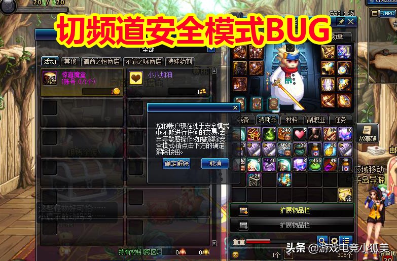 DNFBUG,TP系统BUG切频道安全模式，玩家被坑史派克强行劝退