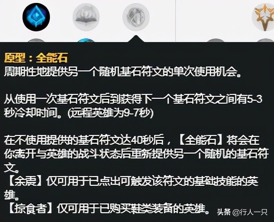 英雄联盟：启迪系的极与极，力有不逮的大符文和别出心裁的小符文