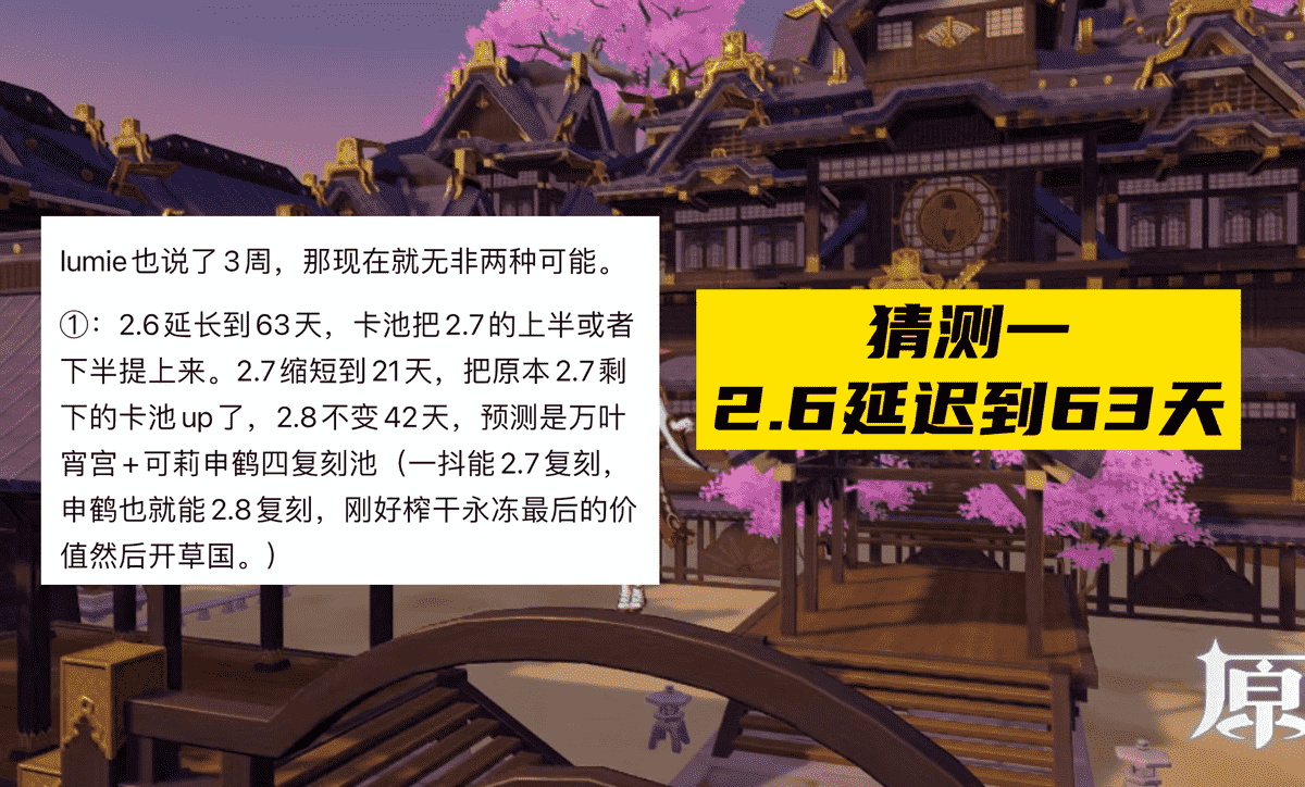 《原神》关于2.7延迟的两大猜测火了，原神关于2.7延迟资讯