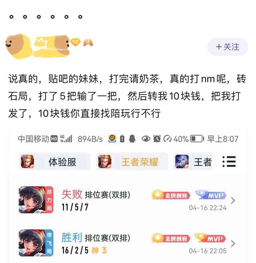 王者荣耀：小伙带妹子上分，事先约好打完以后请喝奶茶