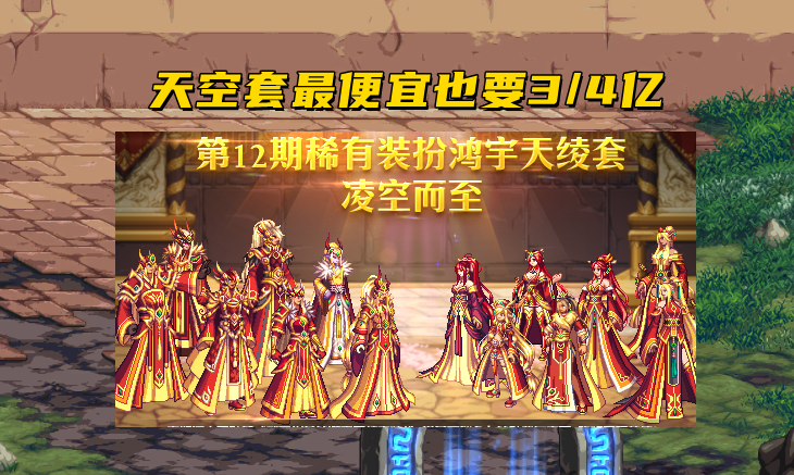 DNF：国服第13套天空来了！专属于魔法师，永久上架拍卖行