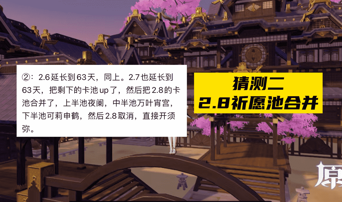 《原神》关于2.7延迟的“两大猜测”火了，玩家：建议直接开须弥