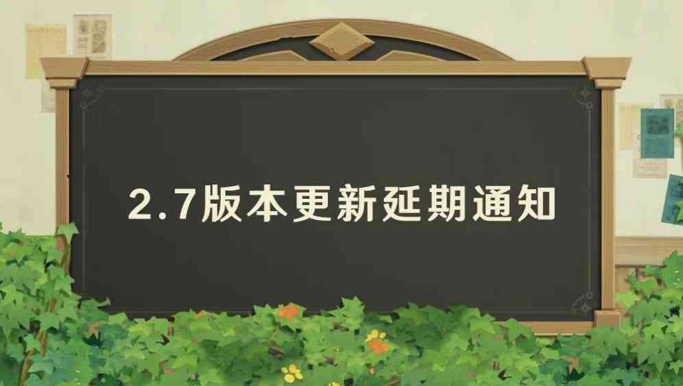 原神：米哈游官宣！2.7版本延期上线，玩家：补偿1600原石就好