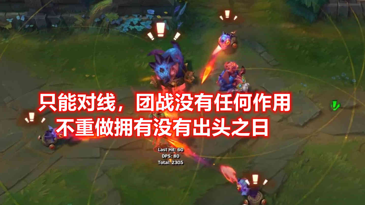 LOL最需要重做的AP英雄：登场率跌至0.6%，绝活哥摆烂靠平A打输出