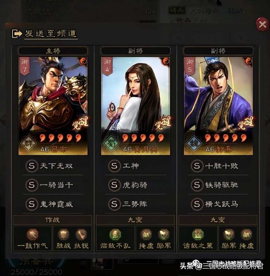 三国志战略版10队共存（吴骑 太尉 麒麟群弓 嘟嘟 蜀盾 震慑枪）