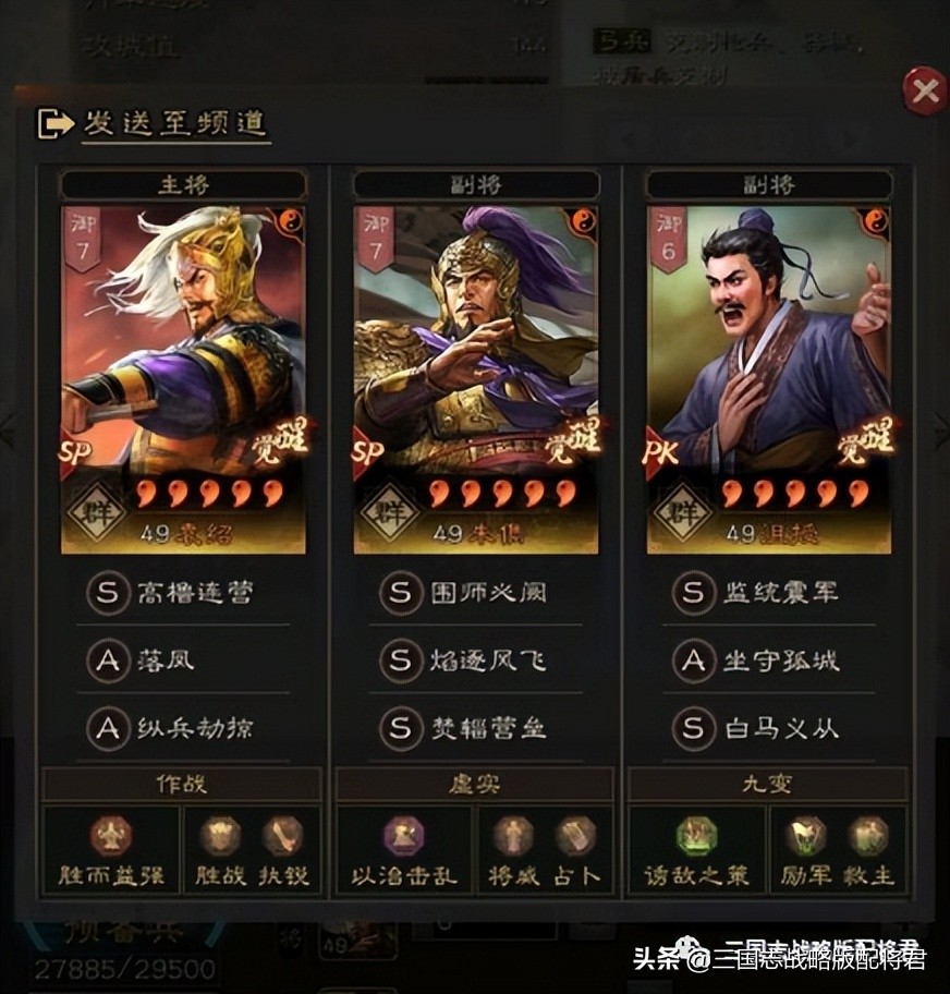 三国志战略版10队共存（吴骑 太尉 麒麟群弓 嘟嘟 蜀盾 震慑枪）