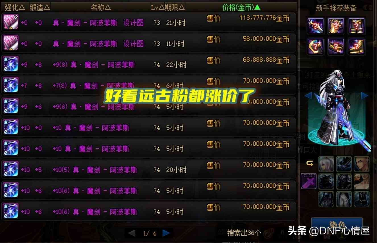 DNF：好看的远古粉涨了！新魔盒加入武器幻化模具，拍卖行可交易