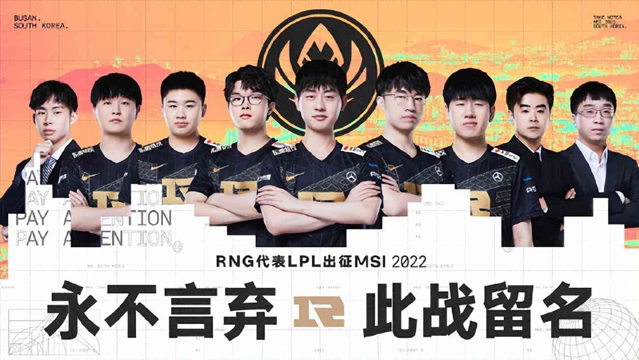 LOL：RNG公布MSI大名单：“Mid虎”同各赛区法王一较高下