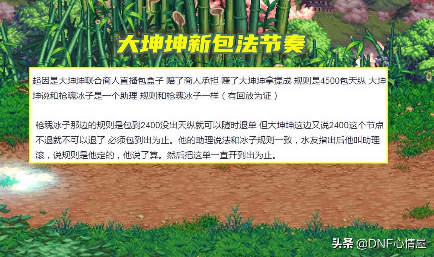 DNF：开错角色篡改规则？大坤坤出事了，一阵雨揭露包缝纫机黑幕