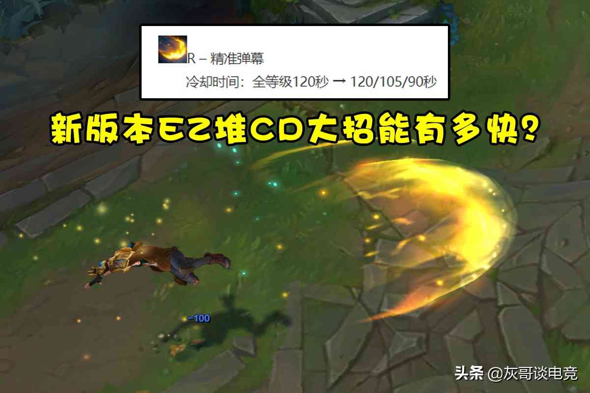 LOL爆杀流什么意思,爆杀CD流EZ成下路答案 输出碾压三相神分