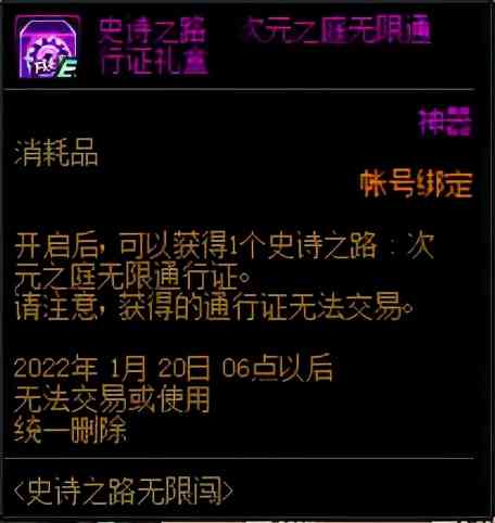 DNF：必得指定史诗神话装备，新版史诗之路玩法一览