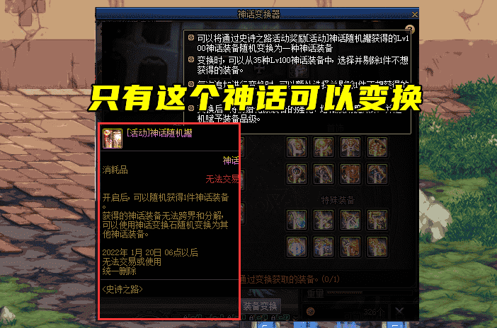 DNF：新版史诗之路疑难解答！所有红字都可以变换，但神话不行