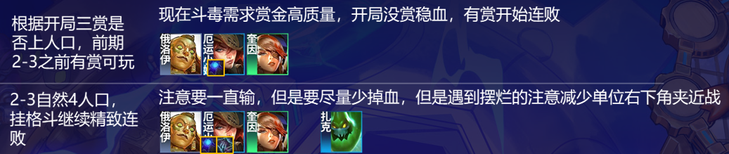 「S级赏金斗毒」云顶赏金最强玩法，成型依旧无敌