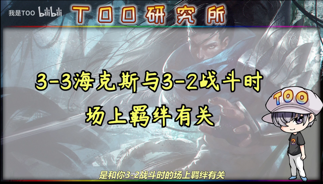 云顶之弈：揭秘140种海克斯机制，开局必出赏金技巧包教会