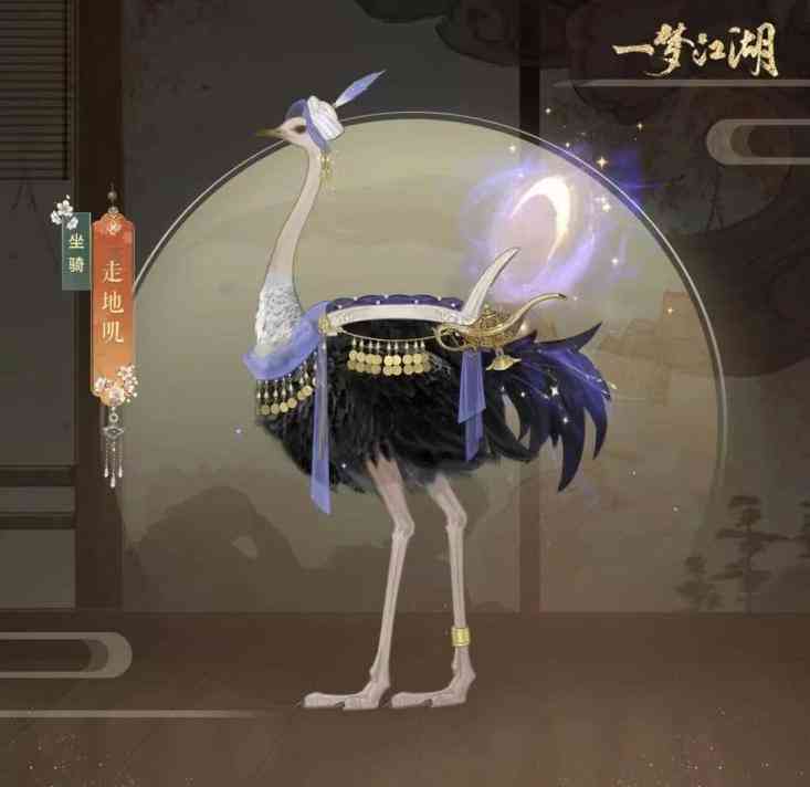 一梦江湖值得入手的坐骑,谁能拒绝一个多功能坐骑 一梦江湖走地叽