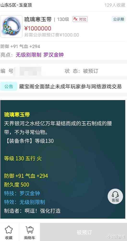 梦幻西游：只恨卡里余额不足！130无级别罗汉100万上架，被瞬秒