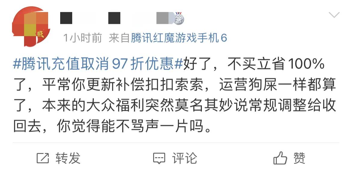 王者荣耀回应取消充值优惠：是常规调整，为给用户更好使用体验