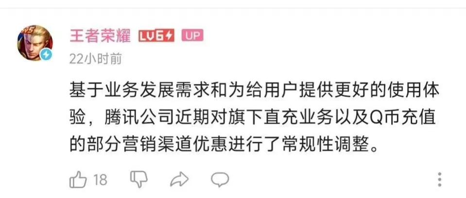 王者荣耀回应取消充值优惠：是常规调整，为给用户更好使用体验