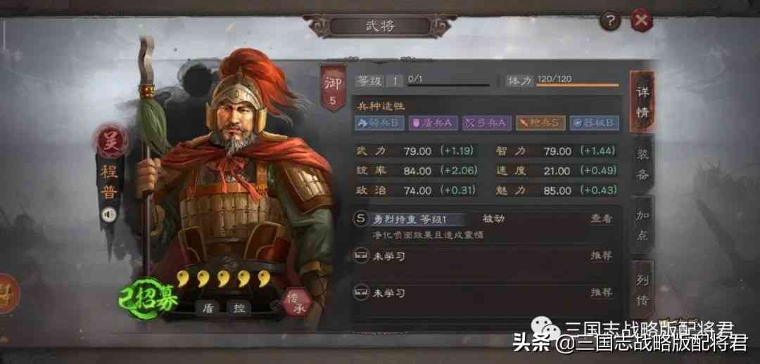 三国志战略版程普黑科技主将,三国志战略版程普另类黑科技