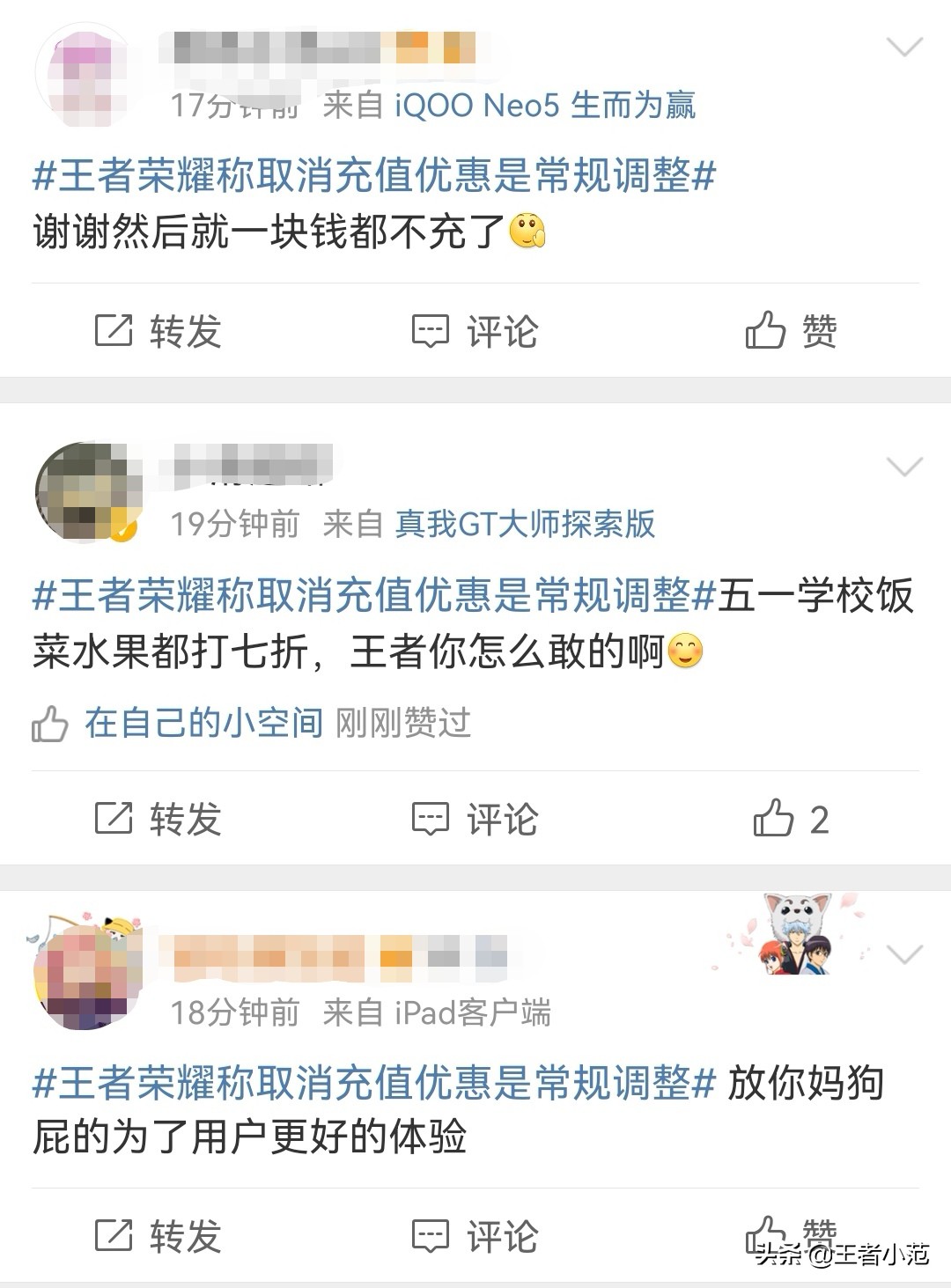 王者荣耀回应充值优惠取消，为常规调整，玩家：吃相越来越难看