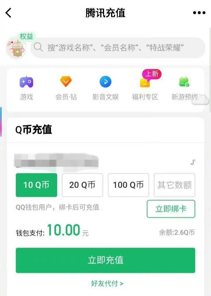 王者荣耀回应取消充值优惠：是常规调整，为给用户更好使用体验