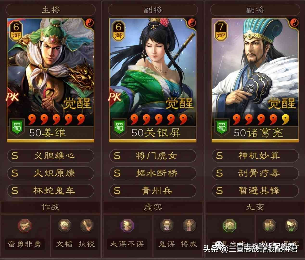 三国志战略版最强T0蜀枪，无惧弓兵克制，完爆满红菜刀麒麟弓