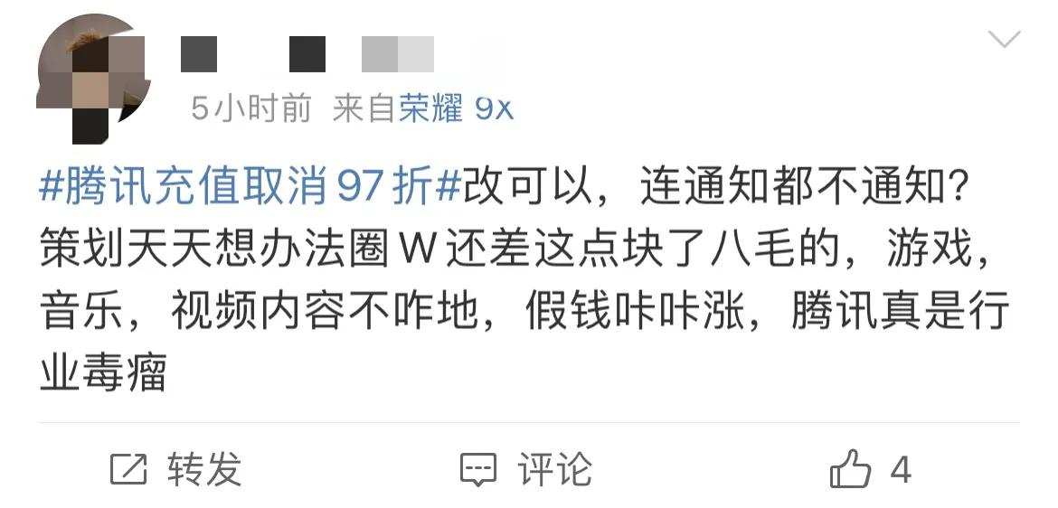 王者荣耀回应取消充值优惠：是常规调整，为给用户更好使用体验