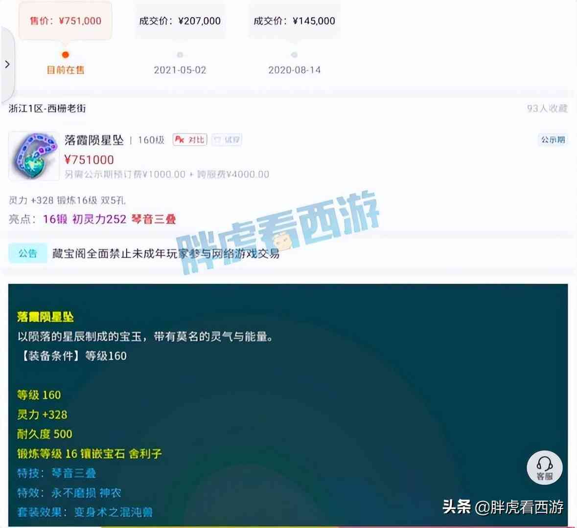 梦幻西游：160不磨琴音项链涨60万，5月新服五岳独尊