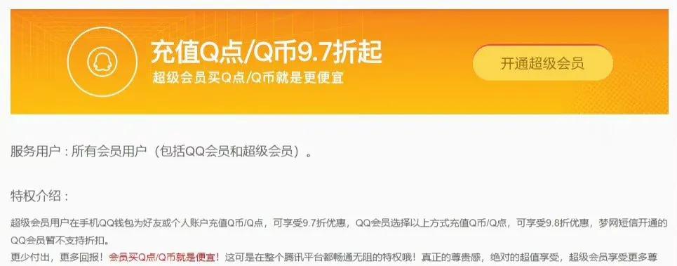 王者荣耀回应取消充值优惠：是常规调整，为给用户更好使用体验