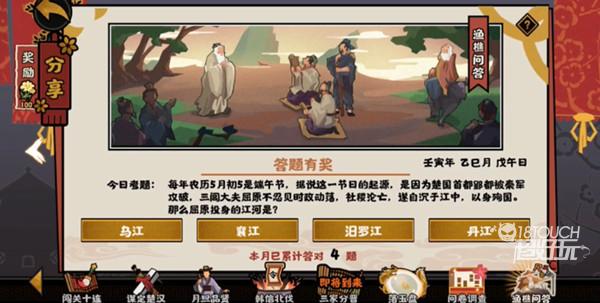 无悔华夏渔樵问答5.5答案一览