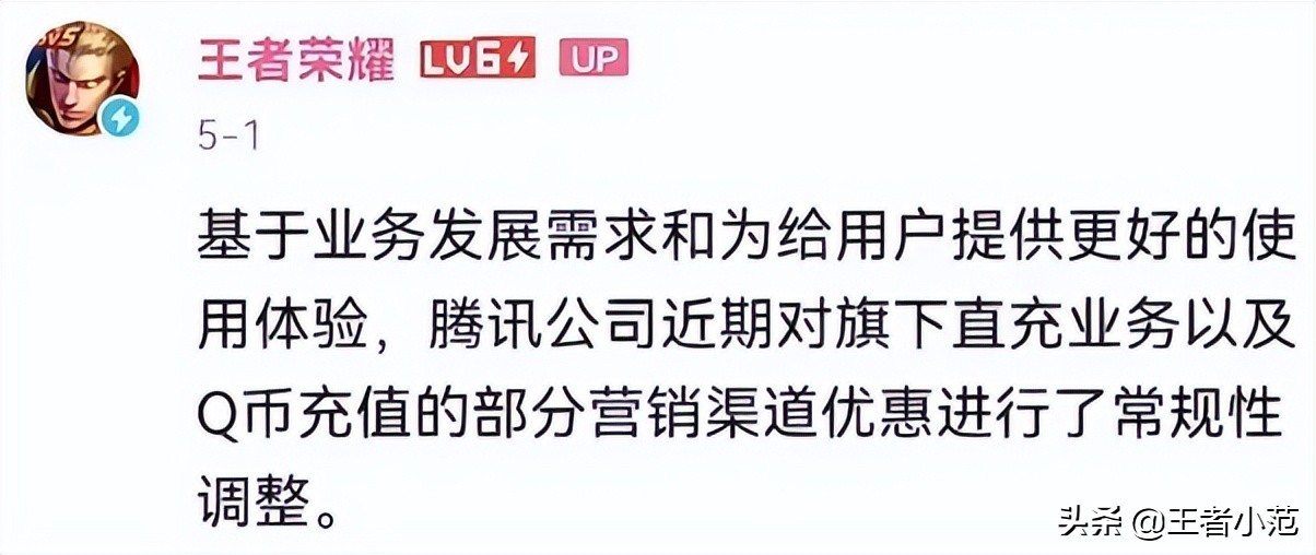 王者荣耀回应充值优惠取消，为常规调整，玩家：吃相越来越难看